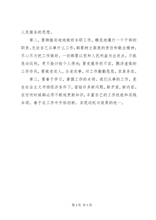 开展“改作风、抓落实、促发展”学习体会.docx