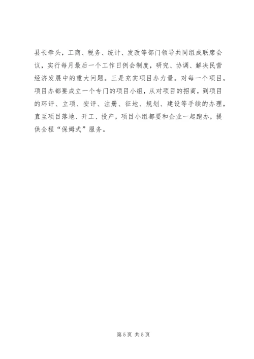 关于加快发展我县民营经济的建议提纲.docx