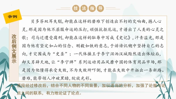 统编版语文九年级上册第五单元写作《论证要合理》课件(共46张PPT)