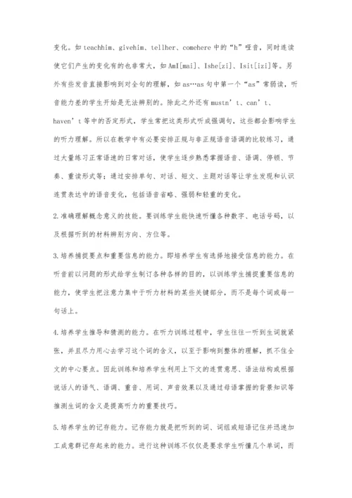 小学英语听力教学的基本方法和策略石小花.docx