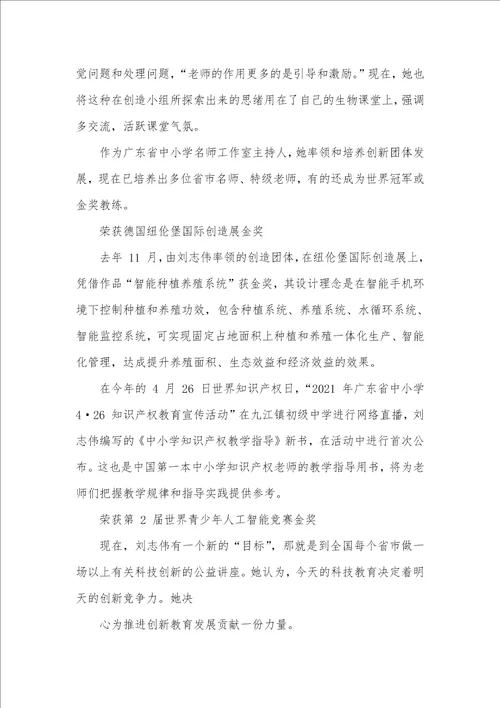 2021年年度全国教书育人标兵学习心得