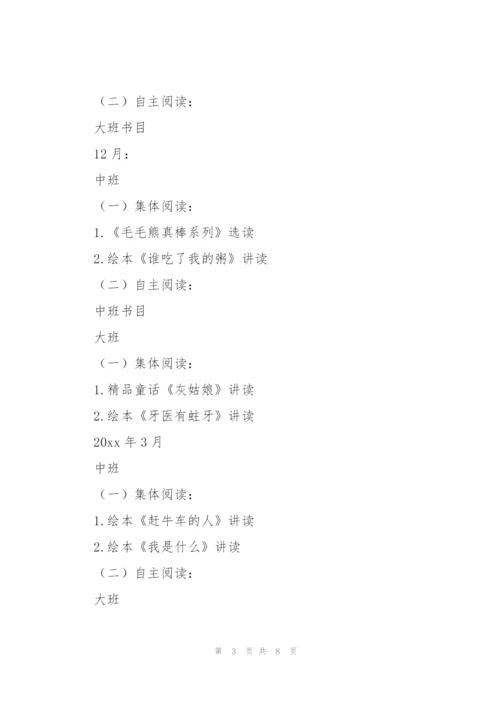 幼儿园图书室活动计划.docx