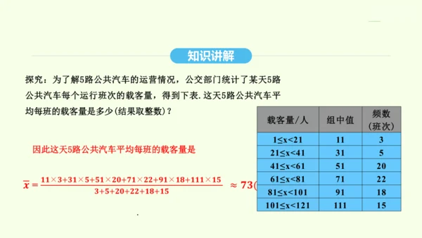 20.1.1平均数课件（共26张PPT） 2025年春人教版数学八年级下册