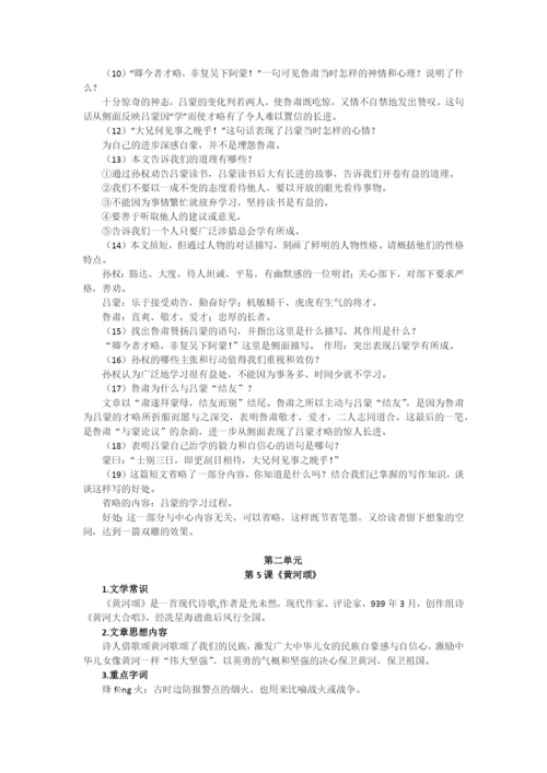 部编人教版七年级下册(版)语文总复习资料.docx