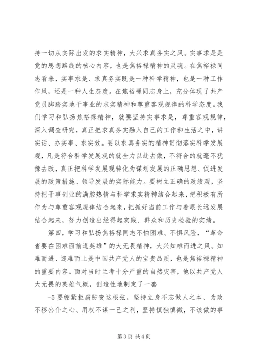 学习焦裕禄精神心得体会 (30).docx