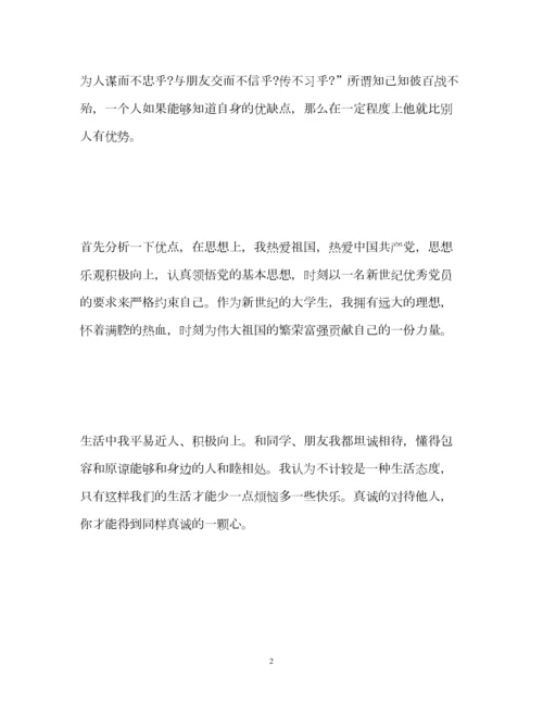 2022个人优缺点自我评价精编.docx