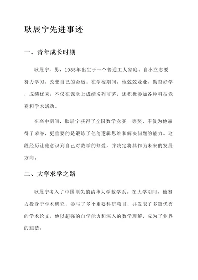 耿展宁先进事迹