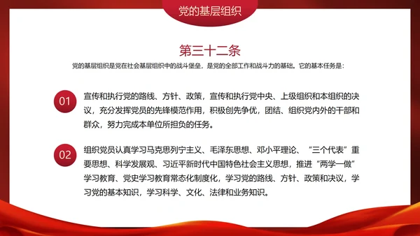 红色高级党政党建党章的学习主题教育PPT模板
