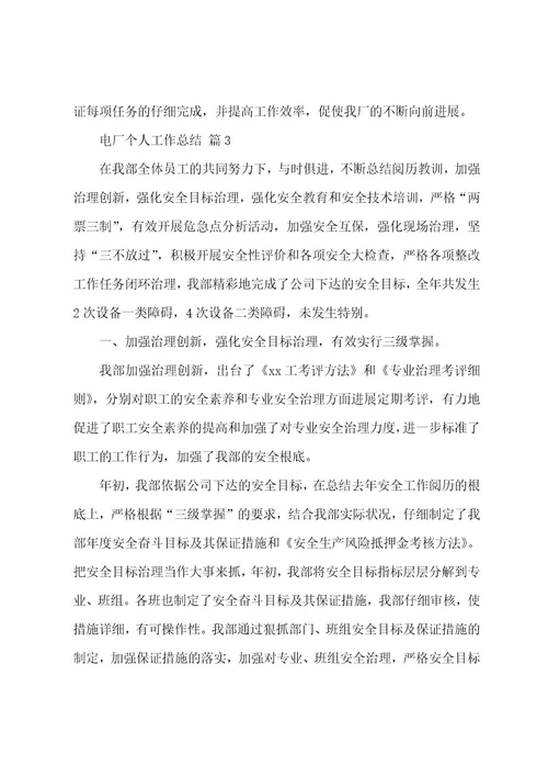电厂个人工作总结（19篇）