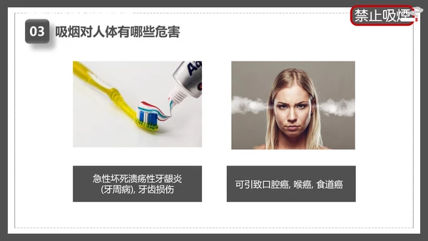 世界无烟日禁止吸烟有害健康PPT模板