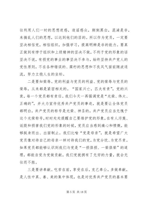 新时期党员思想行为规范两学一做学习心得 (4).docx