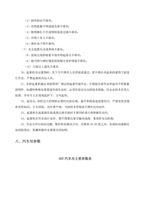 汽车吊吊装施工方案.docx