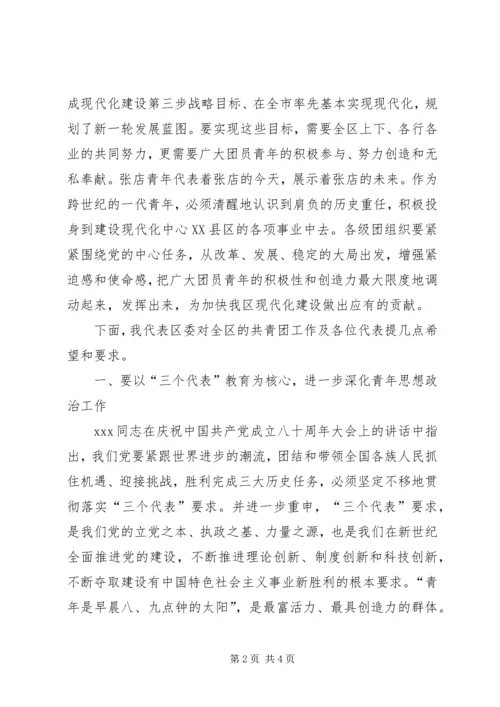 区委书记在共青团工作会议上的讲话 (7).docx