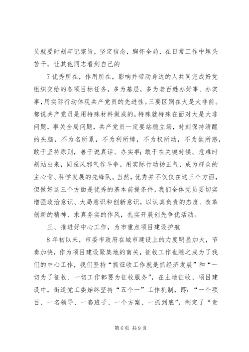 南关街道建党90周年庆祝大会上的讲话.docx