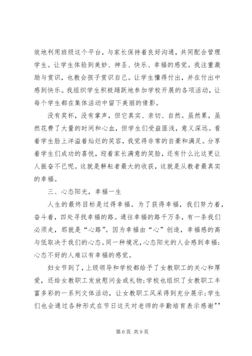 塑造五种心态心得体会 (3).docx