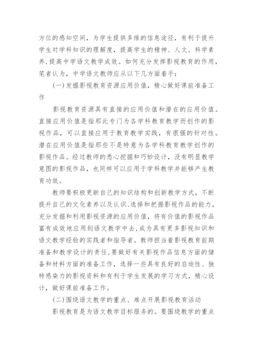 关于教育教学论文.docx