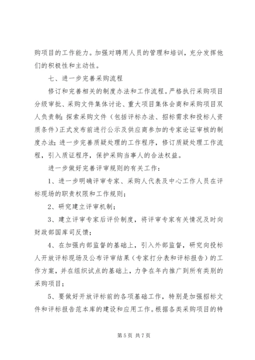 政府采购中心XX年工作计划范文.docx