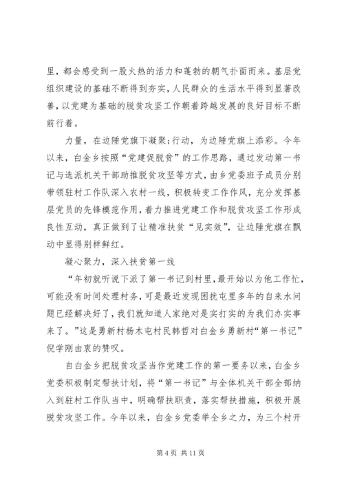 市督导组抓党建促脱贫攻坚督导清单20XX年0708 (5).docx