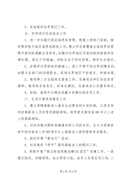 民政局XX年工作计划 (3).docx