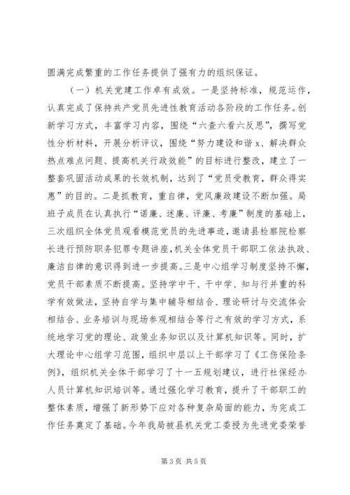 人事劳动和社会保障局组织工作总结.docx