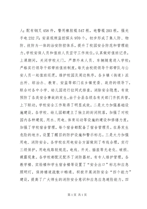 学校安全工作总结_2 (12).docx