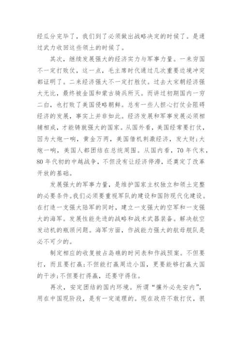 南海问题的解决策略论文.docx