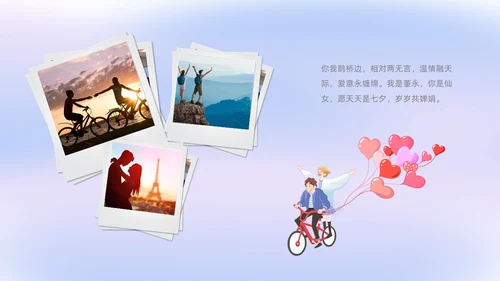 蓝色紫色渐变风七夕情人节相册PPT模板
