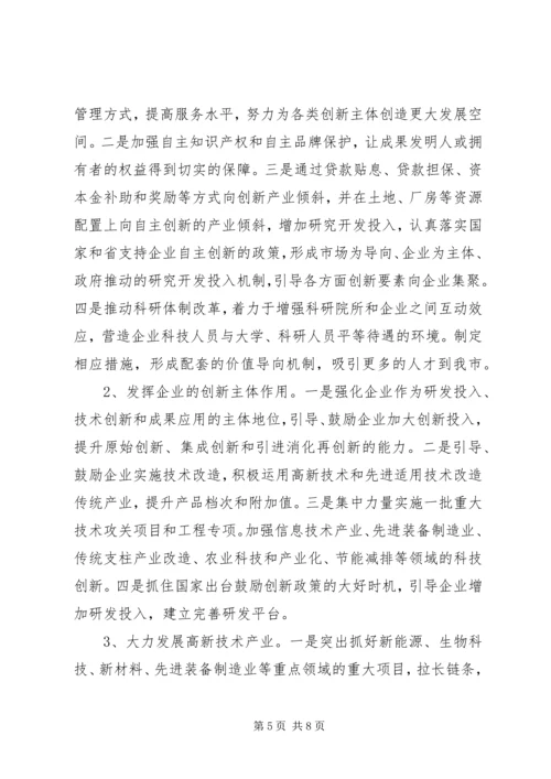 企业自主创新存在问题及对策.docx