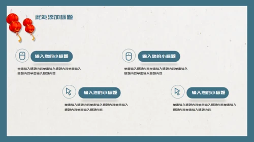 元宵节活动策划通用PPT模板