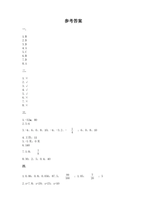 西师大版六年级数学下学期期末测试题附参考答案【能力提升】.docx