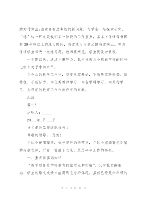 语文老师工作述职报告怎么写.docx