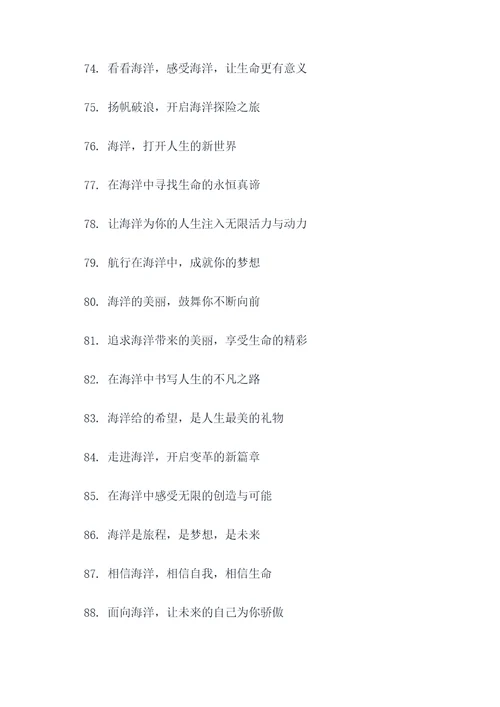 海洋设计的标语