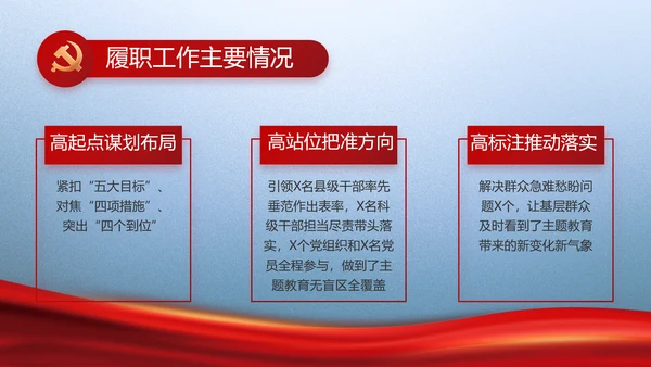 大气党风廉政建设和反腐斗争PPT
