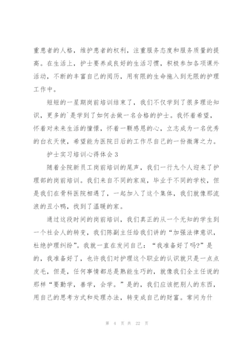 护士实习培训心得体会范本十篇.docx