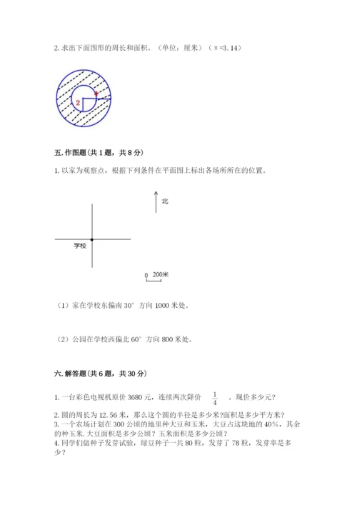 2022人教版六年级上册数学期末考试试卷（有一套）word版.docx