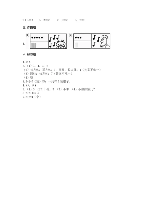 人教版一年级上册数学期中测试卷及答案参考.docx