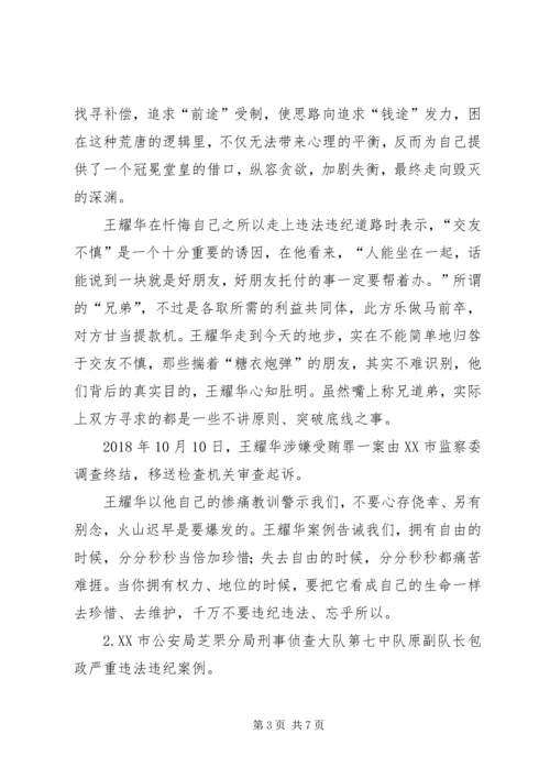 机关党委廉政专题党课讲稿.docx