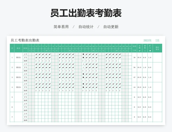 员工出勤表考勤表