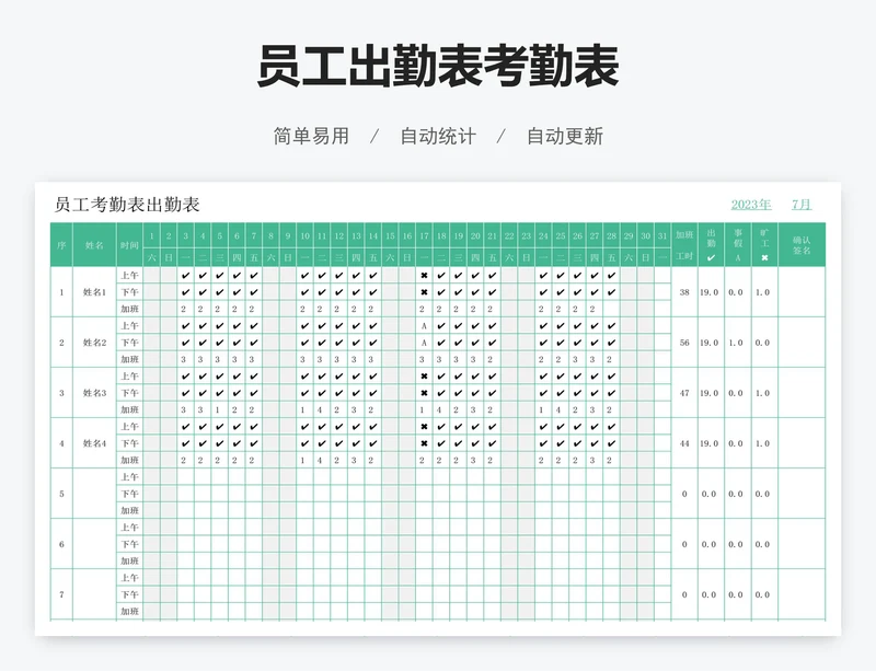 员工出勤表考勤表