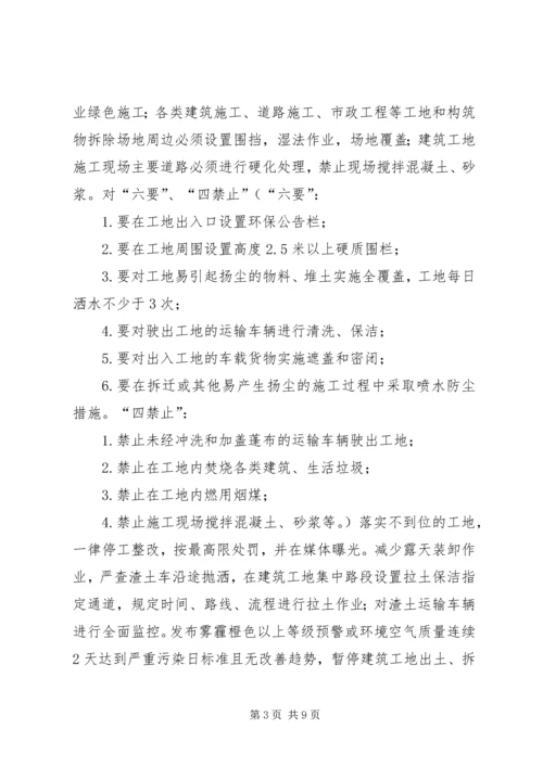 治污降霾行动计划实施方案.docx