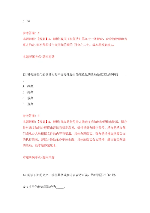 湖南省辰溪县企事业单位引进25名高层次及急需紧缺人才模拟考试练习卷及答案第3期