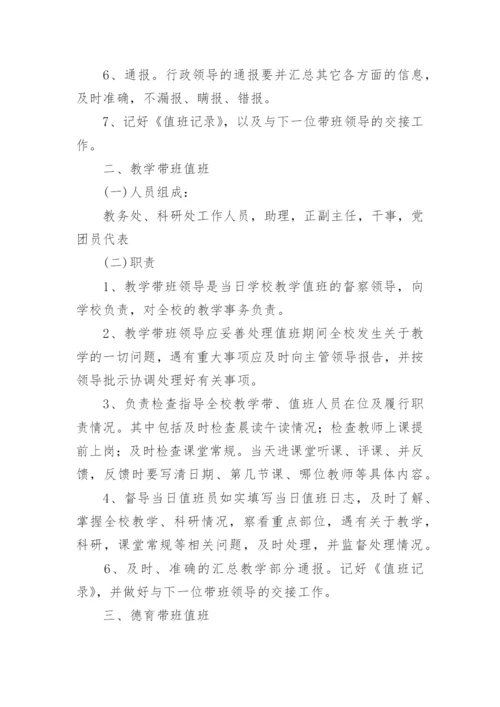 学校领导带班值班制度.docx