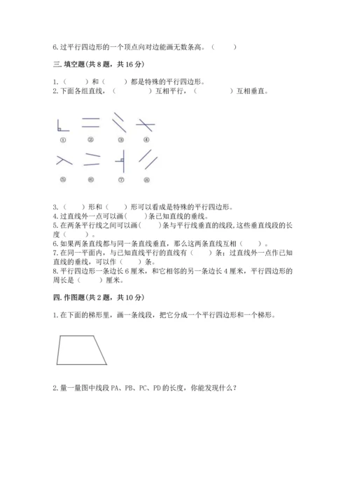 北京版四年级下册数学第三单元 平行与相交 测试卷（研优卷）.docx