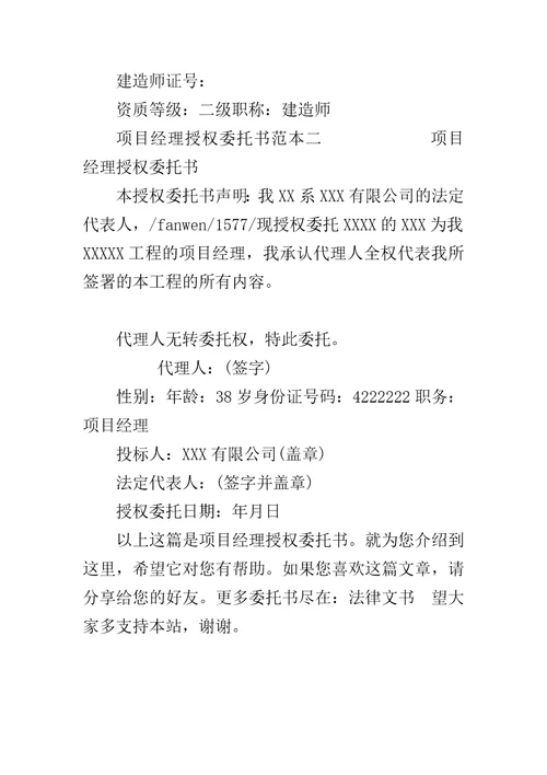 项目经理授权委托书