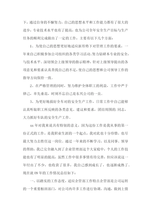 业务员的个人工作述职报告4篇.docx