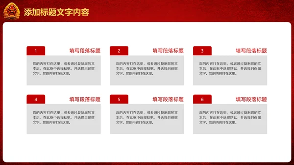 稳重大气党政建设八一国防部队PPT模板