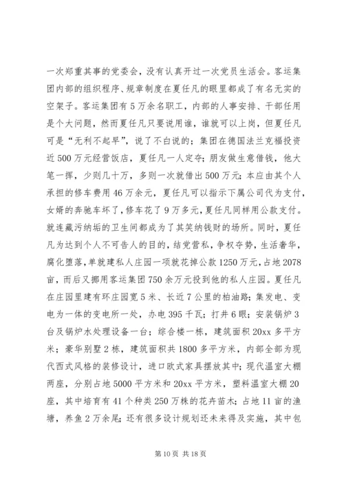 县委书记在全县警示教育报告会上的讲话.docx