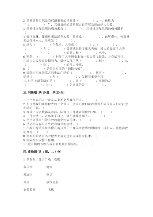部编版六年级下册道德与法治期末测试卷（原创题）.docx