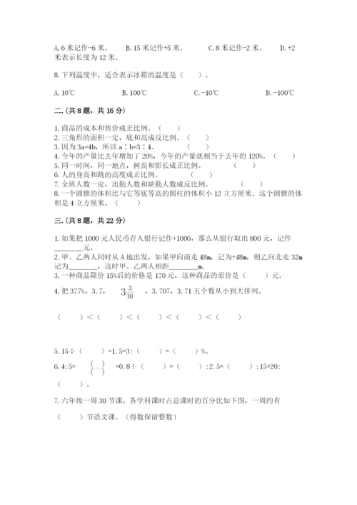 黑龙江【小升初】2023年小升初数学试卷精品（突破训练）.docx