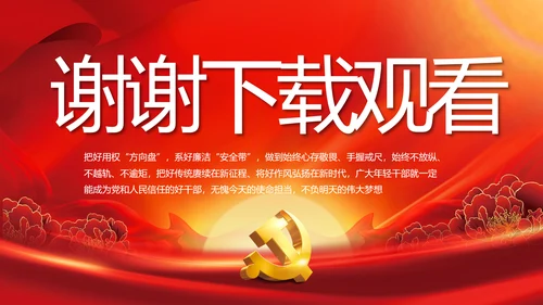 党支部党员代表大会工作总结汇报计划动态PPT